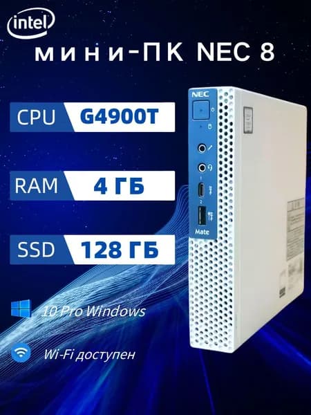 NEC Мини-ПК (Intel Celeron G4900T, RAM 4 ГБ, SSD 128 ГБ, Intel UHD Graphics 610, ), белый