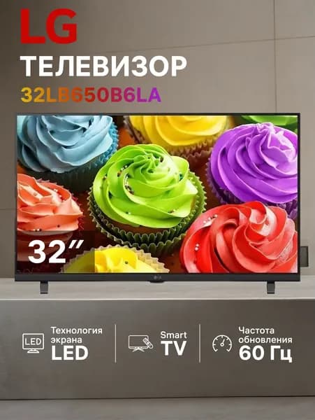 LG Телевизор 32LB650B6LA (2026) 60 Гц, HDR10, HDR10 Pro, HLG, управление со смартфона, голосовой помощник 32″ HD, черный