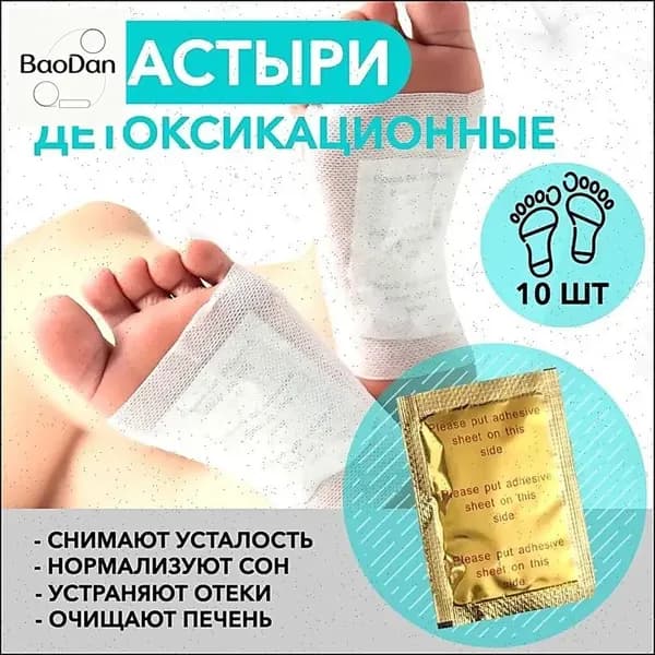 Детоксикационный пластырь с турмалином для стоп - 10 шт. обезболивающий, бактерицидный от прыщей и мозолей противовоспалительный Китайский