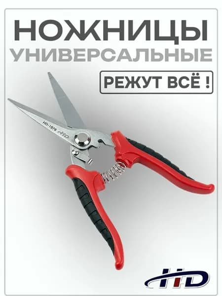 Ножницы садовые универсальные для цветов и растений