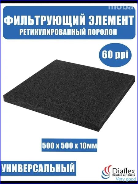 Фильтр. элемент, ретикулированный поролон 500x500x20мм