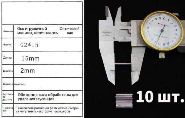 Игрушечная ось G2*15/Аксессуары для игрушек/Детали технологических моделей