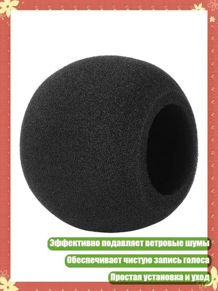 Аксессуар для микрофона, разноцветный
