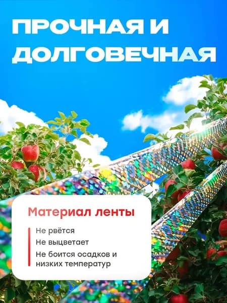 Отпугиватель визуальный