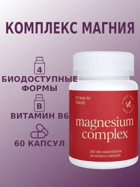 Магниевый комплекс / 30 порций / 60 капсул