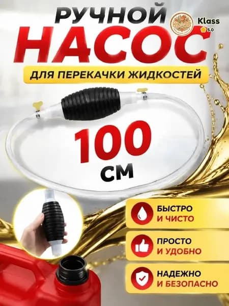 Многофункциональный насос для всасывания жидкости