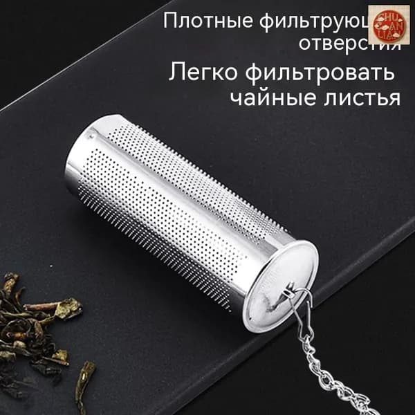 Ситечко для заваривания чая