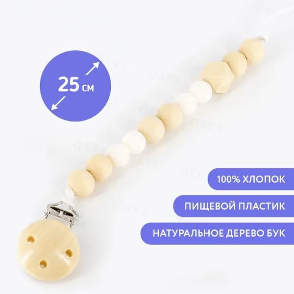 Держатель для соски пустышки(Белый)