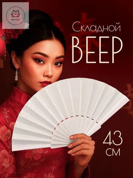 Веер складной