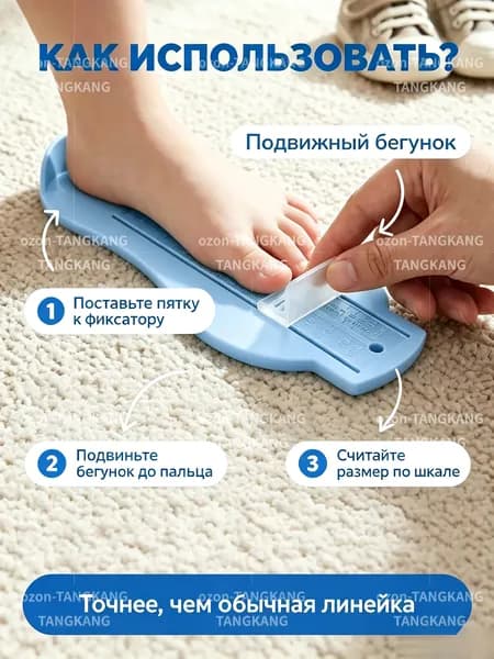 Измеритель стопы 1 шт