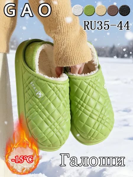 Галоши