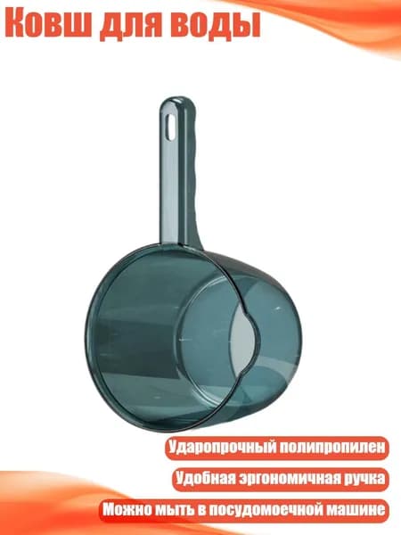 Ковш хозяйственный, 1 шт