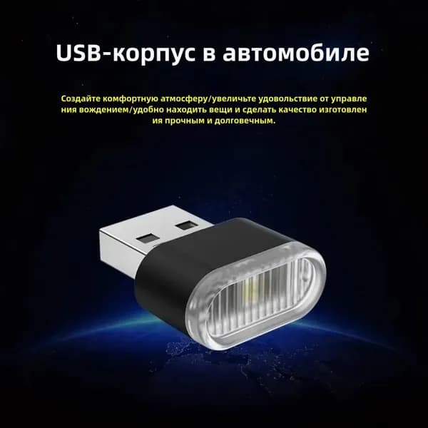 Мини USB лампы, универсальный портативный интерфейс, подходит для интерьера, комната, спальня, гостиная, внутри автомобиля