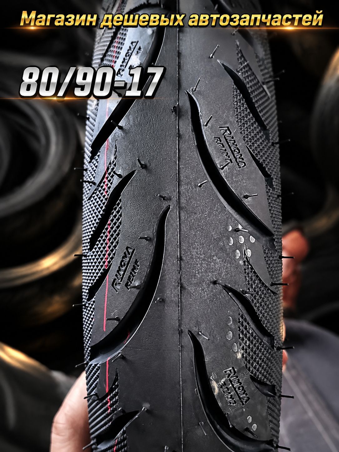 A.Мотошины 80/90 R17 Front/Rear*1... Мотошины  80/90 R17  Front/Rear