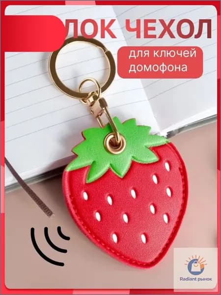 Брелок. Чехол для ключей домофона