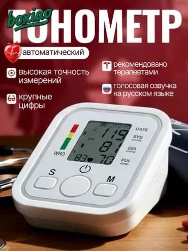 Тонометр; Тонометр автоматический;