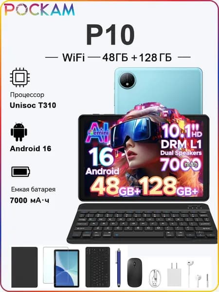 Doogee Планшет POCKAM P10, 48(8+40)ГБ / 128 ГБ, Android 16, 7000 мАч, 10.1" 128 ГБ/128 ГБ, светло-синий