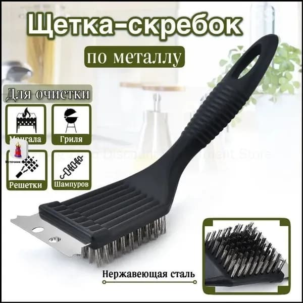 Щетка для чистки гриля, 1 предм.