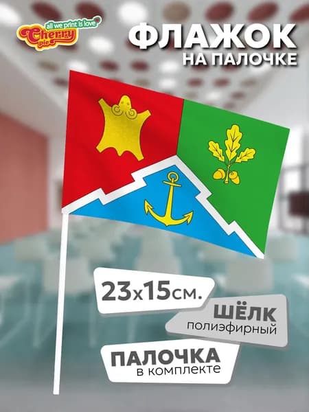 Флаг 23x15 на палочке Южнопортовый (Москва)