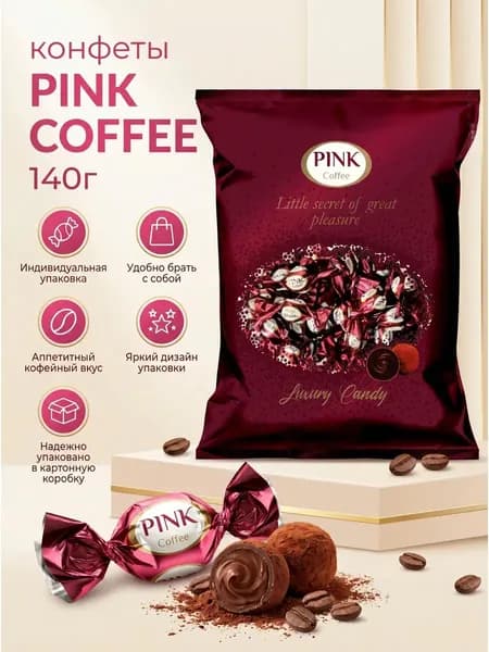 Шоколадные конфеты PINK Coffee 140г