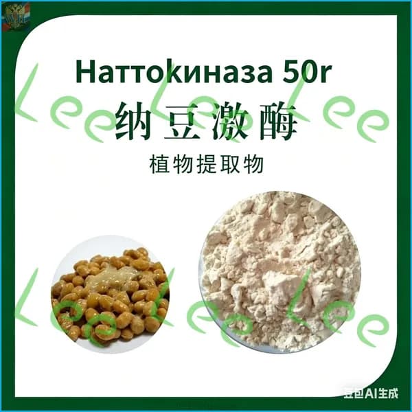 Чистый натуральный органический порошок наттокиназы 99% Наттокиназа 50g Антиокислительный порошок ферментов