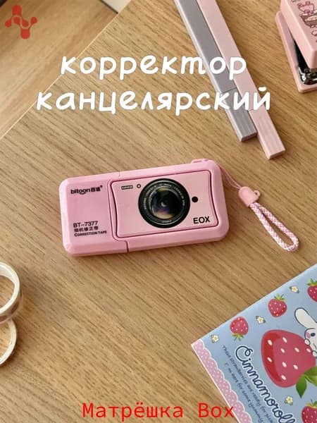 Корректор канцелярский, корректирующая лента, замазка для учебы, школы