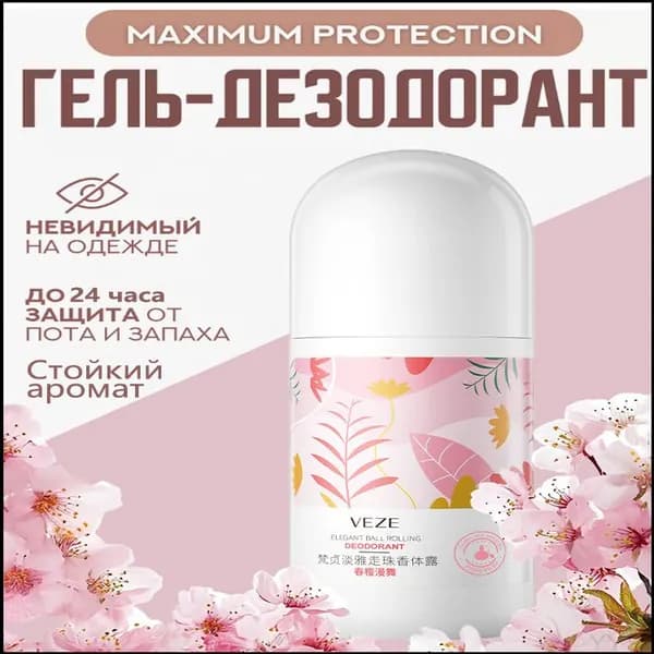 Дезодорант