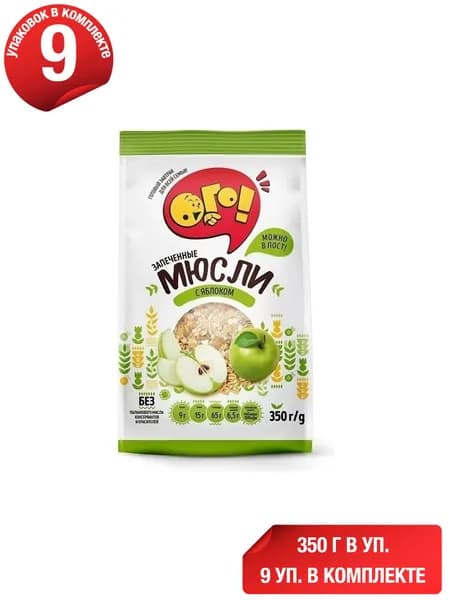 Мюсли Ого! запеченные с яблоком 350 г, набор: 9 штук