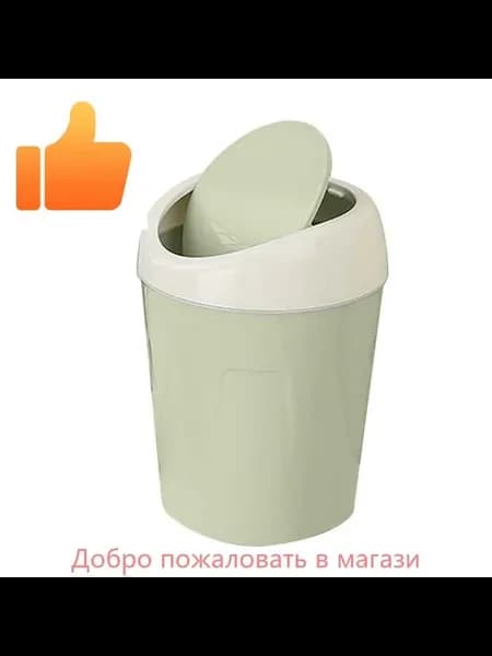 Мусорный бак настольный, 1.4 л, пластик