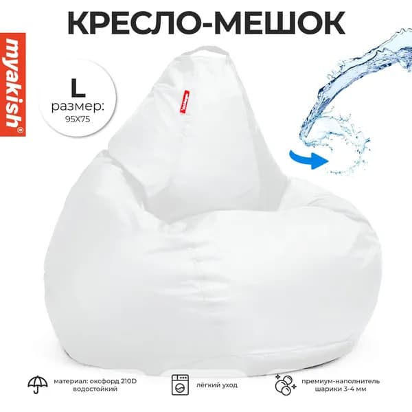 Кресло мешок груша "Оксфорд" Белый L Myakish