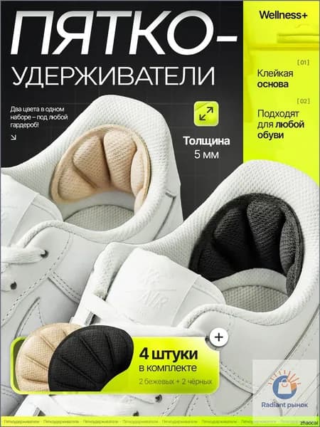 Вкладыш для обуви 4 шт