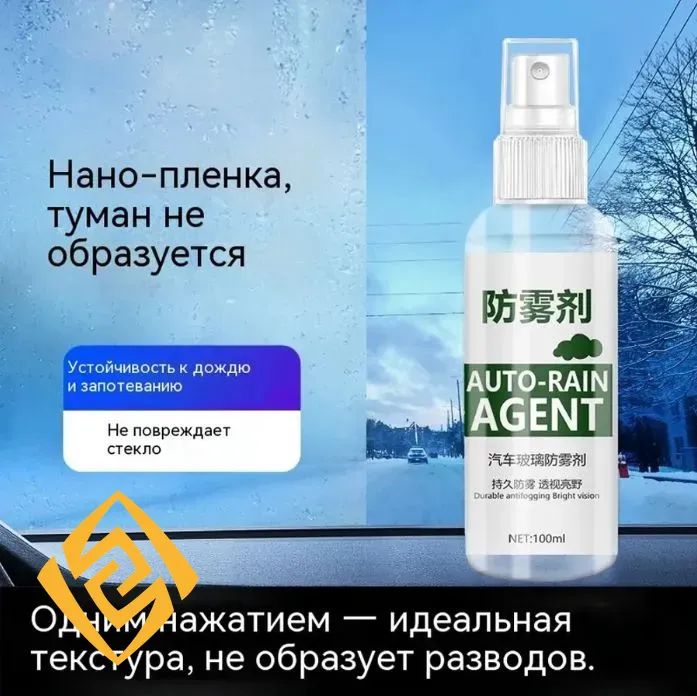 Антизапотеватель Спрей, 100 мл, 1 шт.