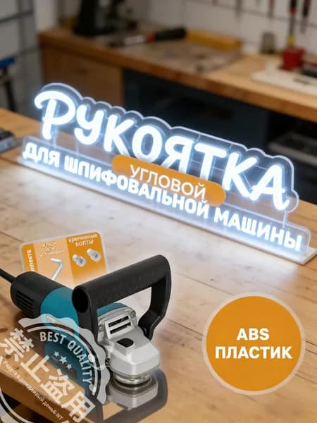учка для полировальной машины и болгарки 67 мм D-образная. Рукоятка для полировки авто и детейлинга, эргономичная вспомогательная насадка с винтами в комплекте.