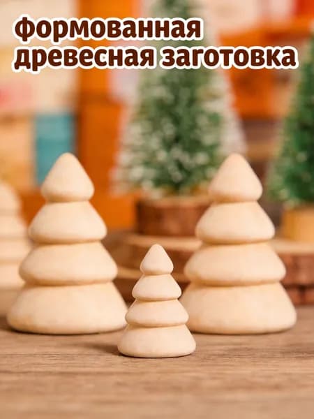Незаконченные деревянные маленькие деревья из липы для diy и домашнего декора, 10 шт