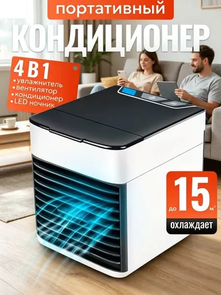 Мини кондиционер охладитель воздуха для дома, мобильный кондиционер увлажнитель и охладитель воздуха с подсветкой , 3 режима работы