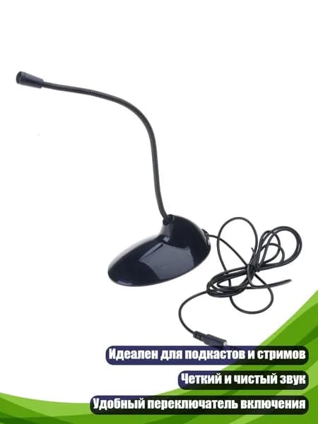 Микрофон, разноцветный