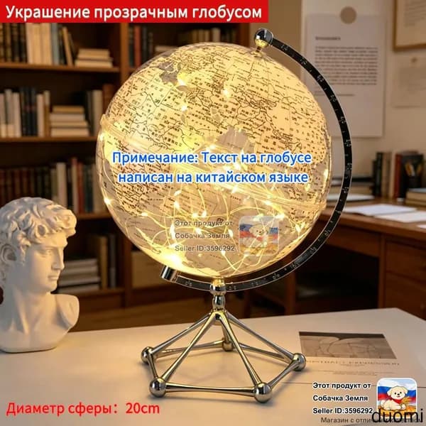 Светящийся глобус 20см пластик декор