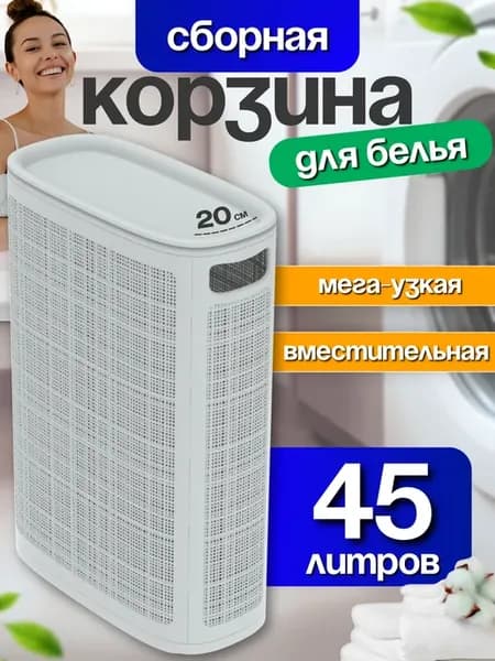 Корзина для белья пластиковая узкая с крышкой