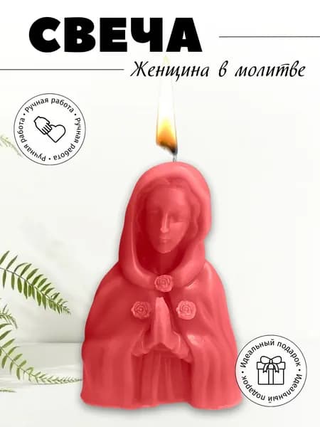 Свеча Женщина в молитве