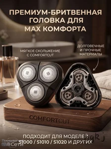 Сменная бритвенная головка для Philips Shaver Series 1000 S1010 S1020 S1050, лезвия для электрической бритвы ComfortCut, набор ножей и сеток для чистого бритья