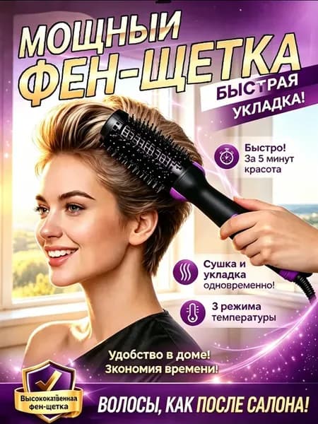 Фен щетка для коротких волос для укладки