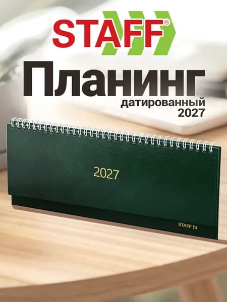 Еженедельник датированный 2027, планинг планер 300х130 мм на гребне, 64 листа, обложка бумвинил, Staff