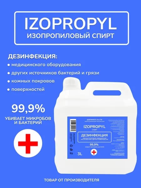 Изопропиловое средство, 3л