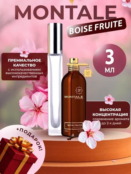 XOXO PARFUMER Наливная парфюмерия Boise Fruit  Фрукты  отливант духов 3 мл