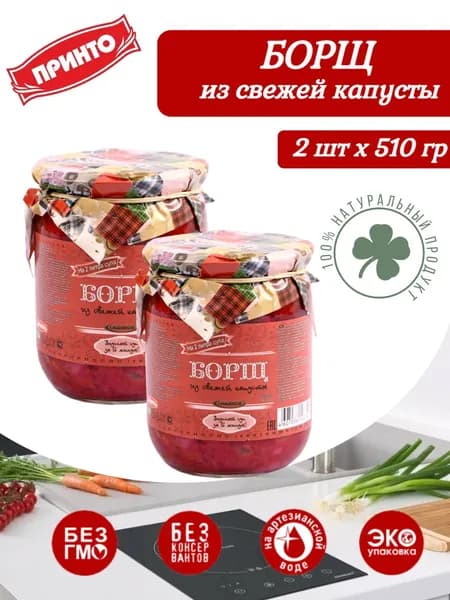 Борщ из свежей капусты, 510 грамм
