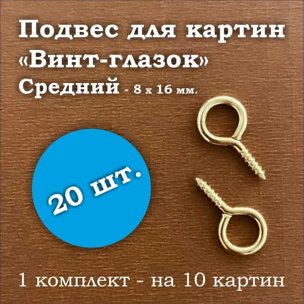 GALEONmag Крепление для картин, 20 шт