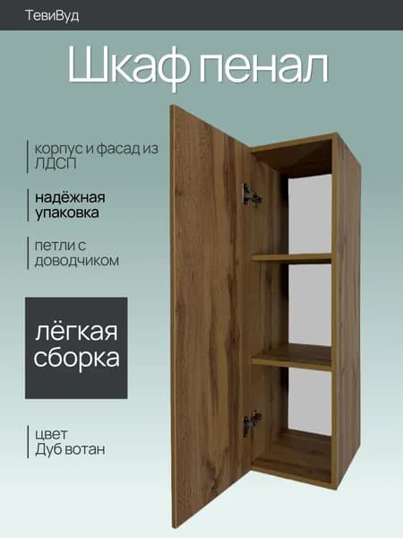 ТевиВуд Шкаф навесной, 30х32х100 см