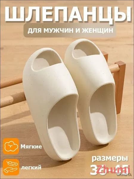 Шлепанцы