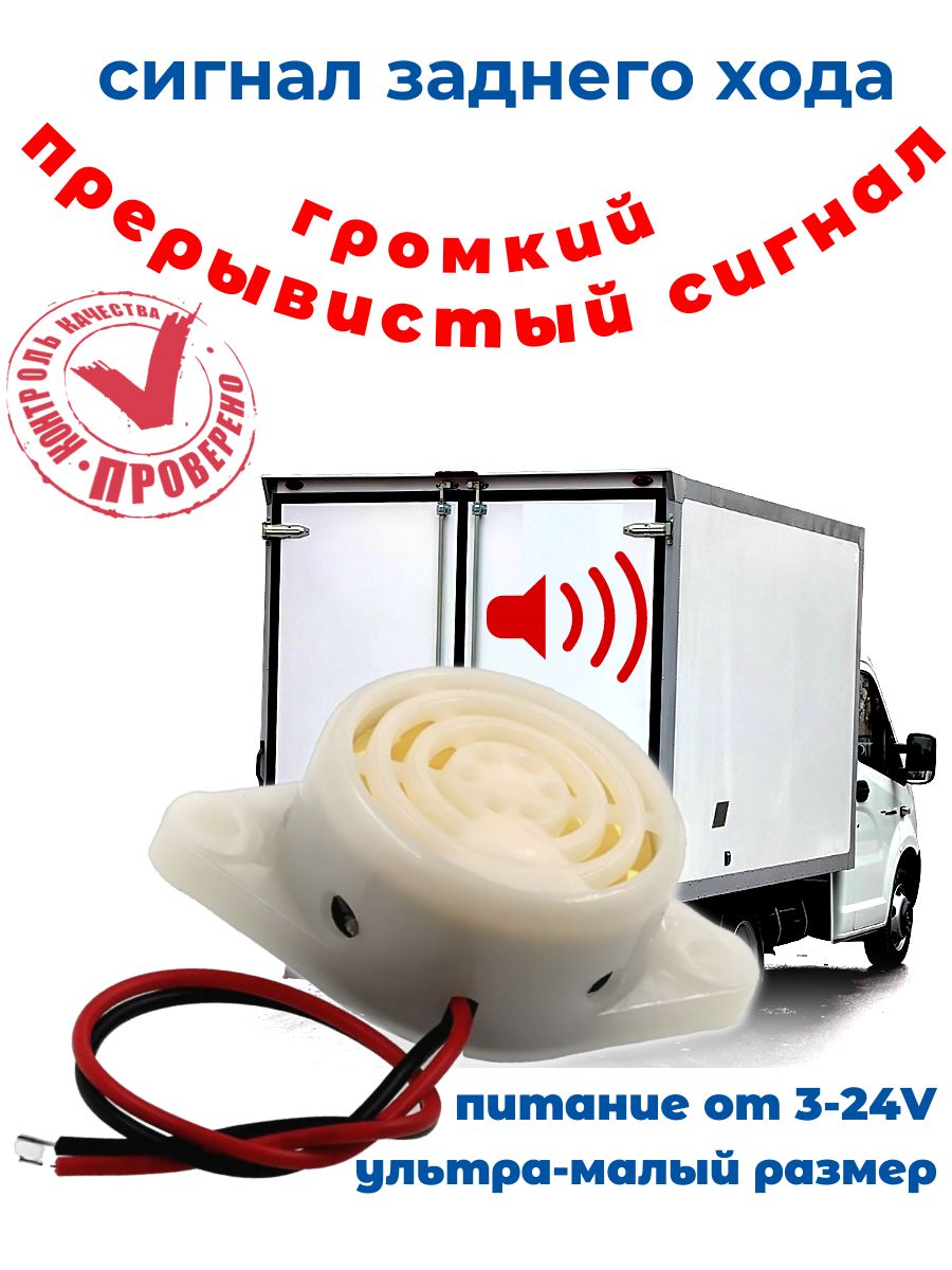Сигнал звуковой автомобильный арт. 010