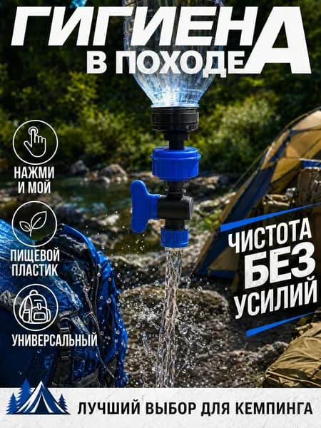 Мобильный умывальник на бутылку ПЭТ портативный садовый кран с нажимным клапаном, для дачи, кемпинга и похода, Черно-синий